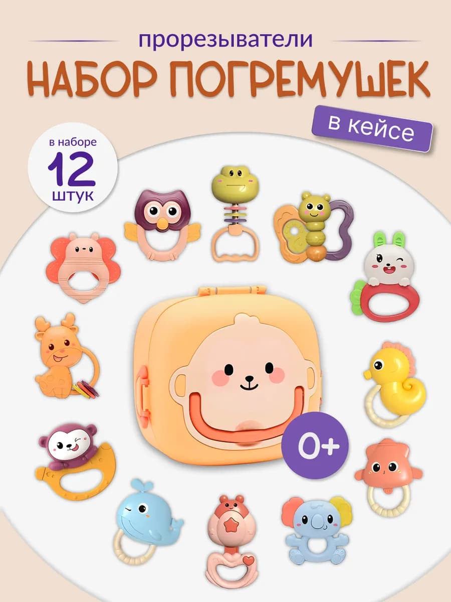 Набор погремушек для новорожденных