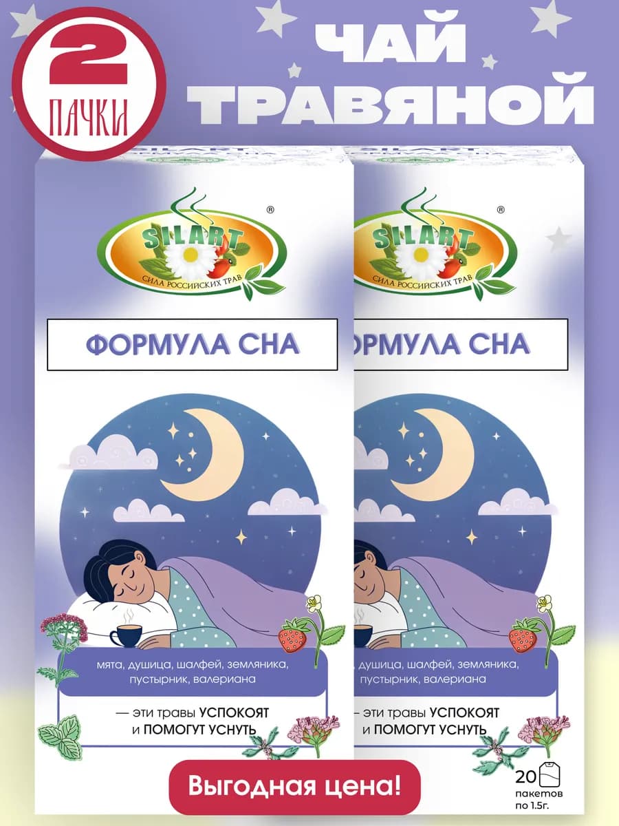 Чай травяной для сна в пакетиках, 2 штуки