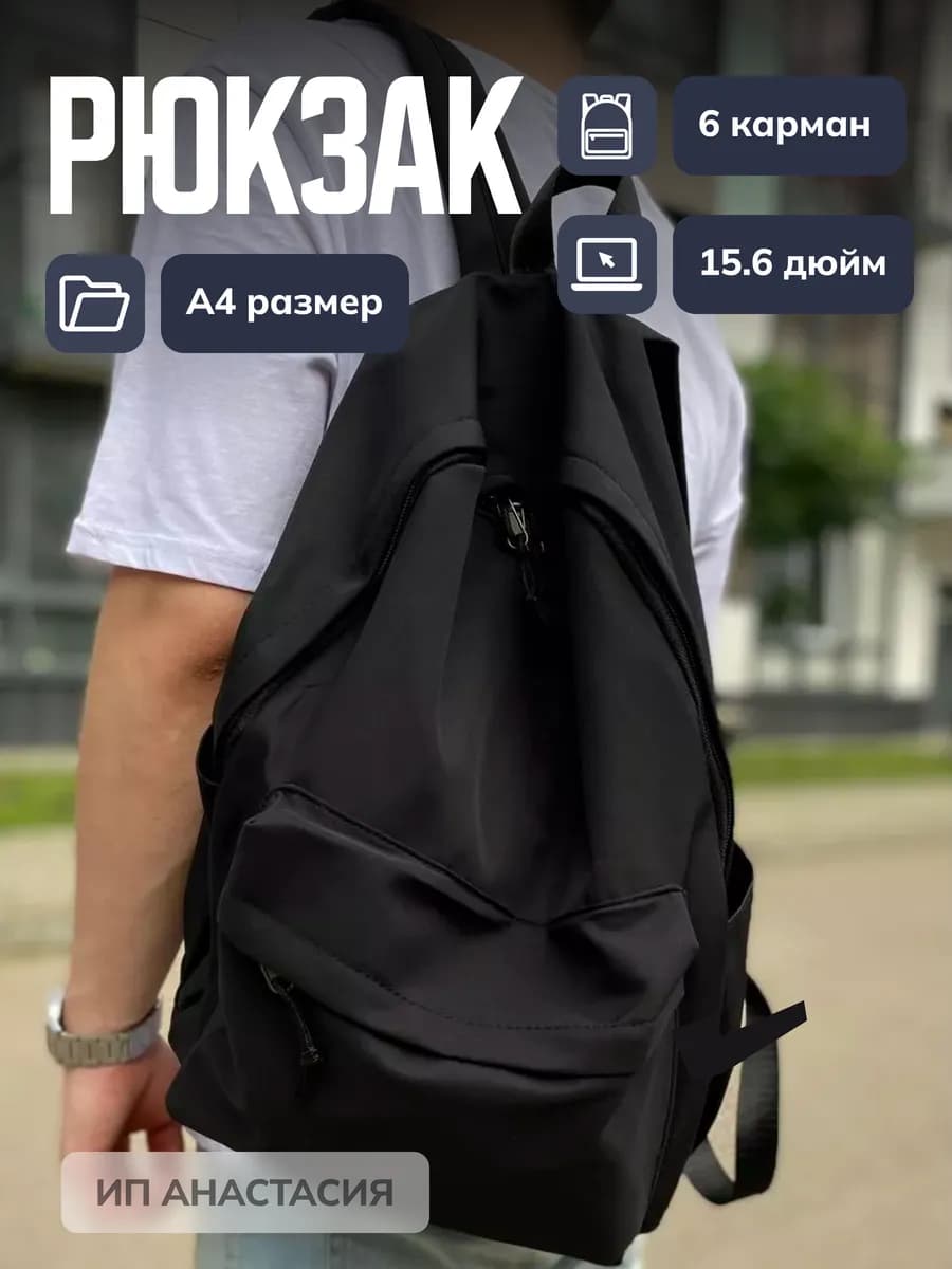 Рюкзак черный школьный для подростков
