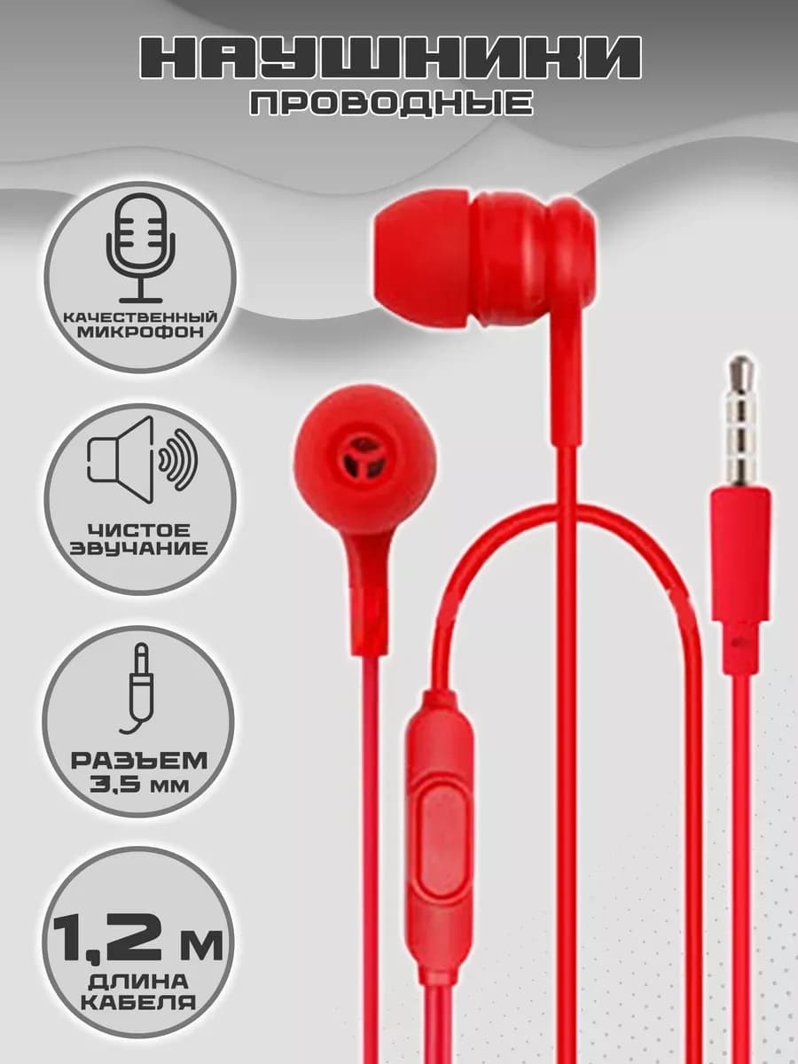 Наушники проводные с микрофоном