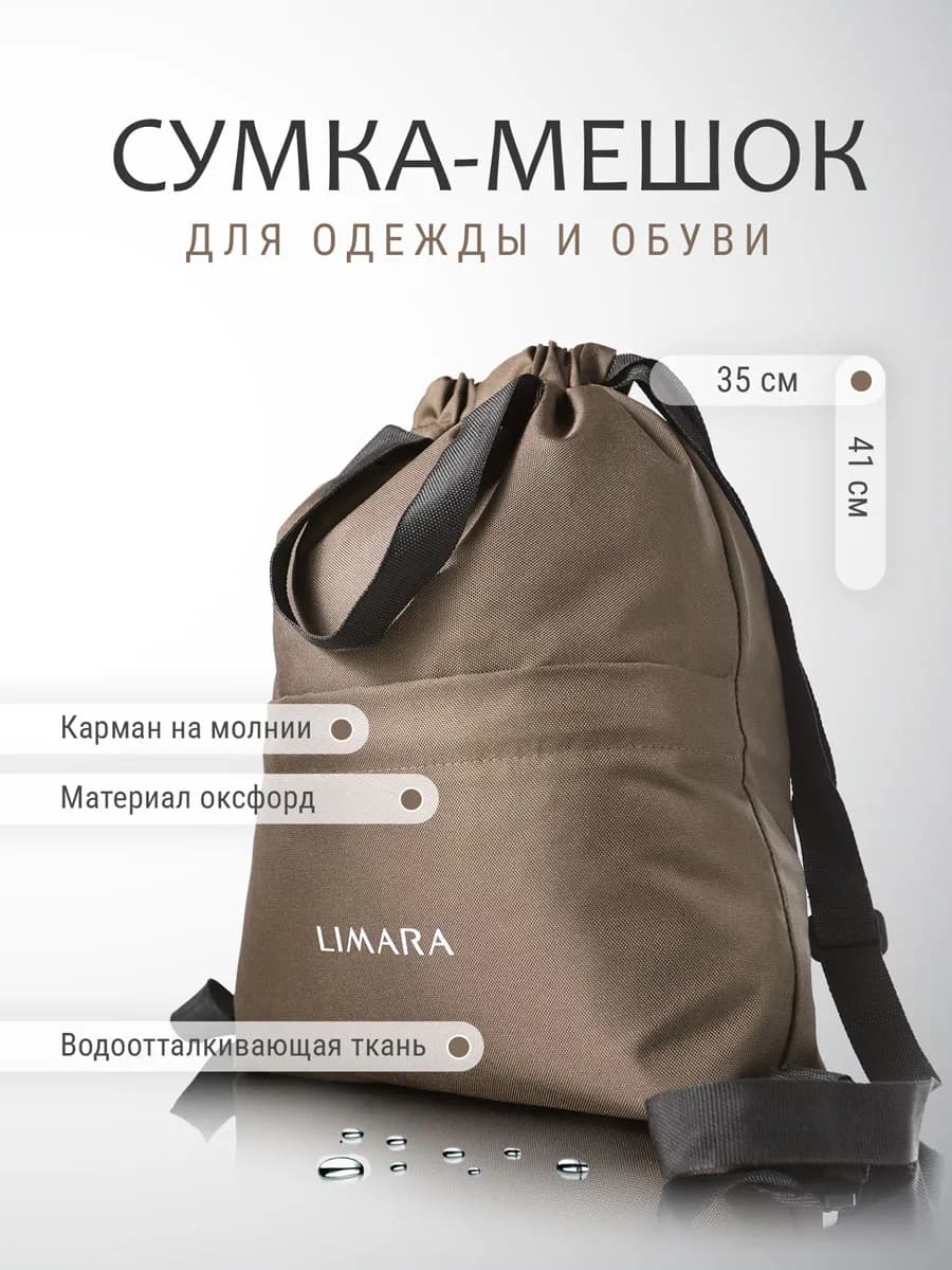 Сумка для обуви