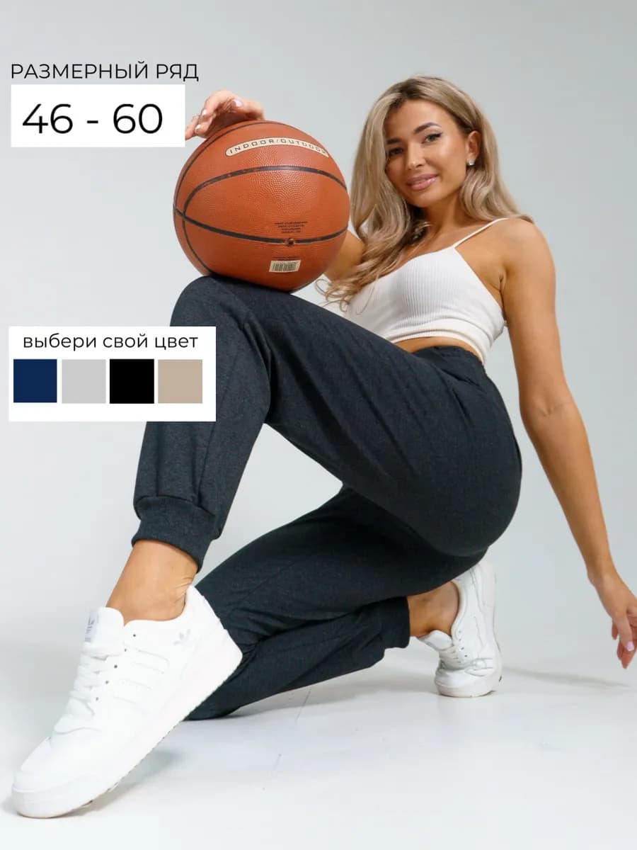 Брюки спортивные большие размеры