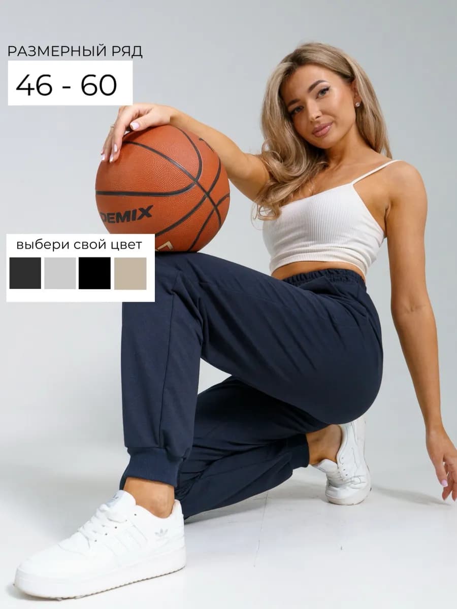 Брюки спортивные большие размеры