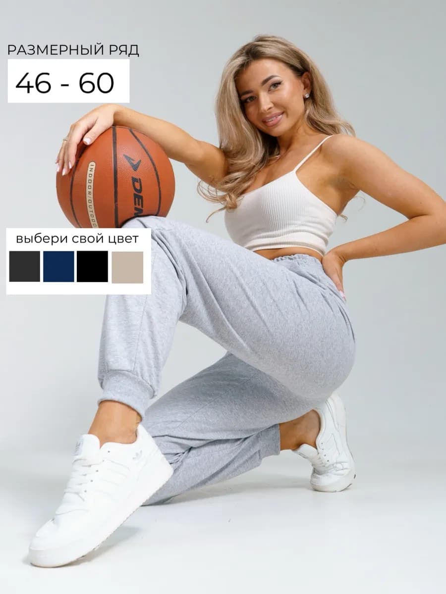 Брюки спортивные большие размеры