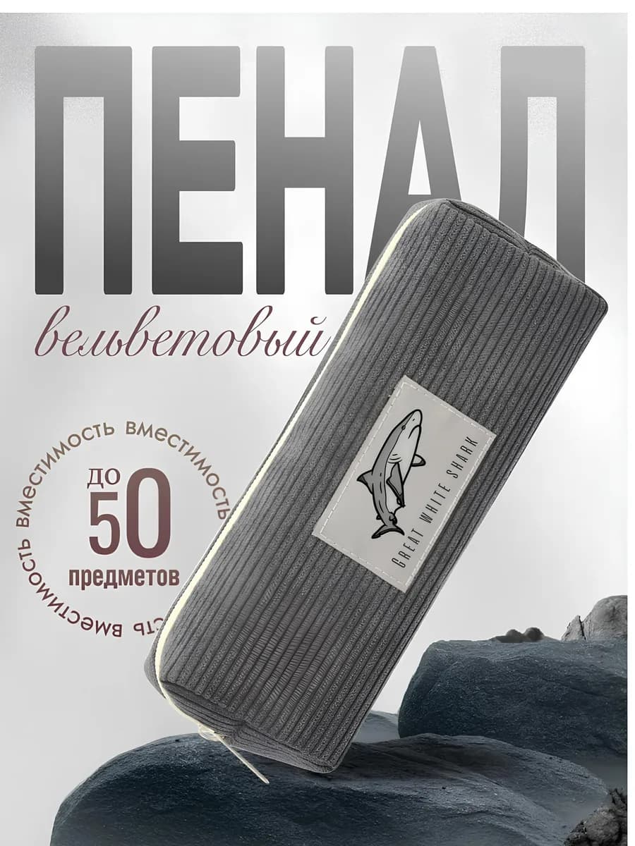Пенал с акулой