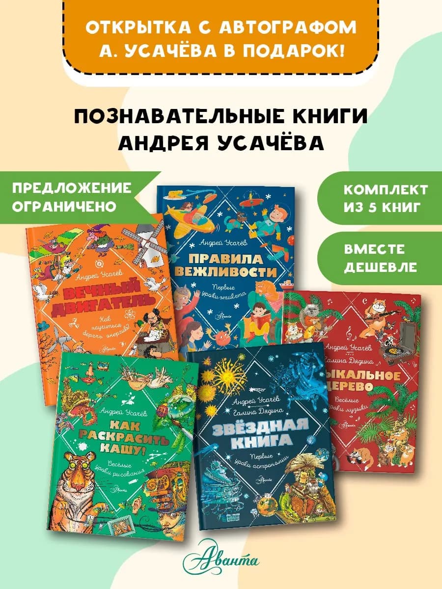 Детские книги Андрея Усачева 5шт. и открытки с автографом