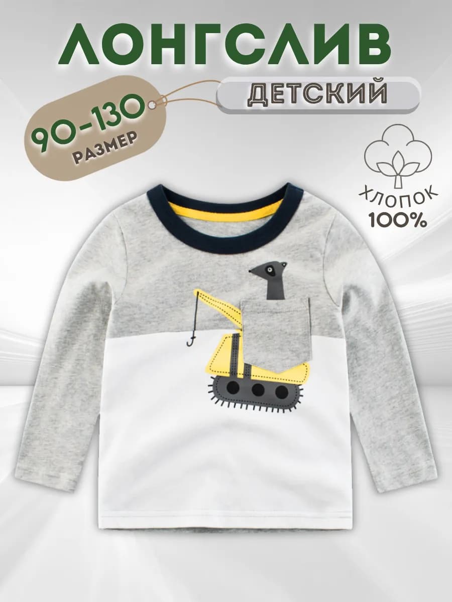 Лонгслив детский с длинным рукавом