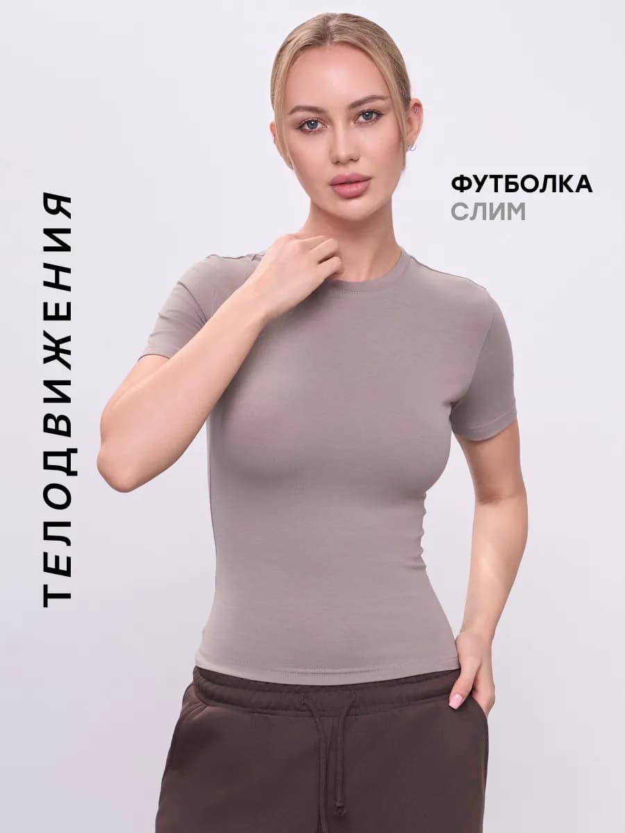 Футболка облегающая летняя базовая