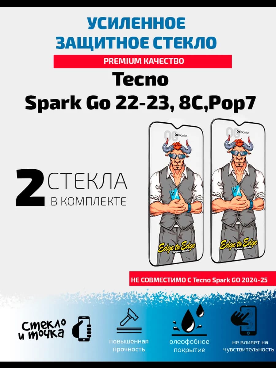 Защитное стекло глянец Tecno Spark Go22-23, 8C,Pop 7- 2 шт