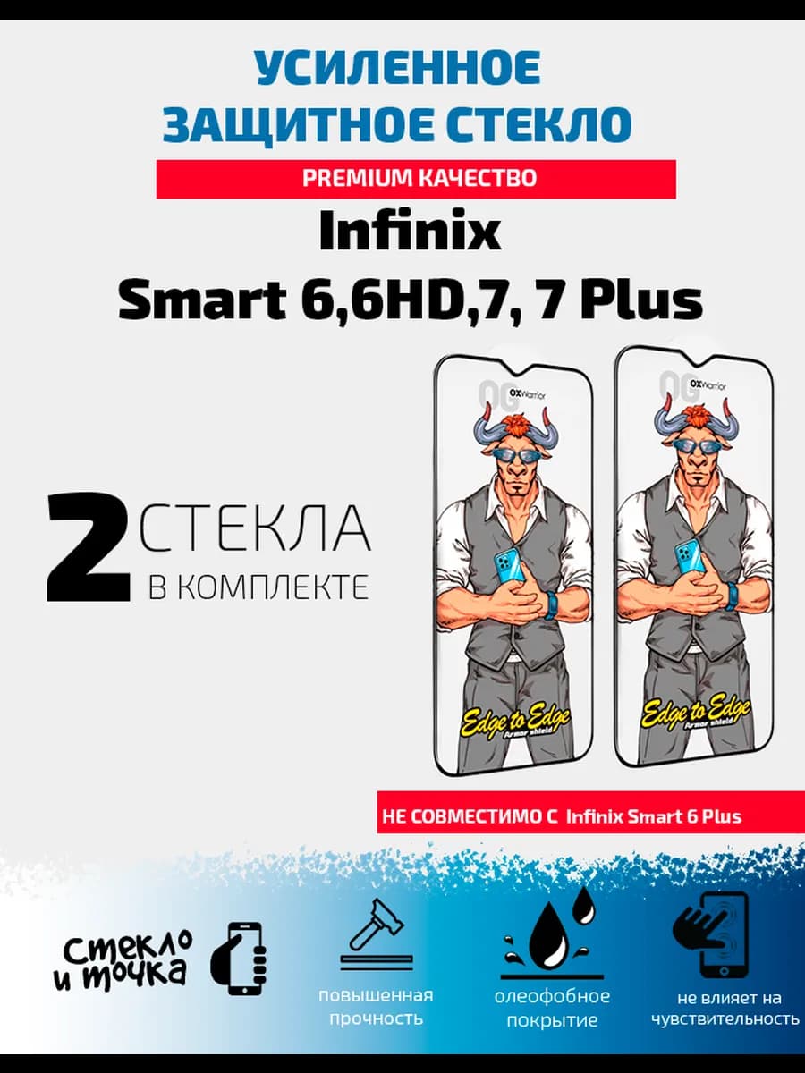 Защитное стекло глянец на Infinix Smart 6, 6HD, 7, 7+ - 2шт