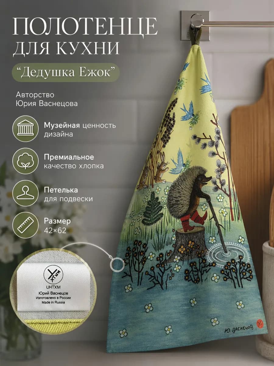 Кухонное полотенце подарочное хлопок «Ёжик"