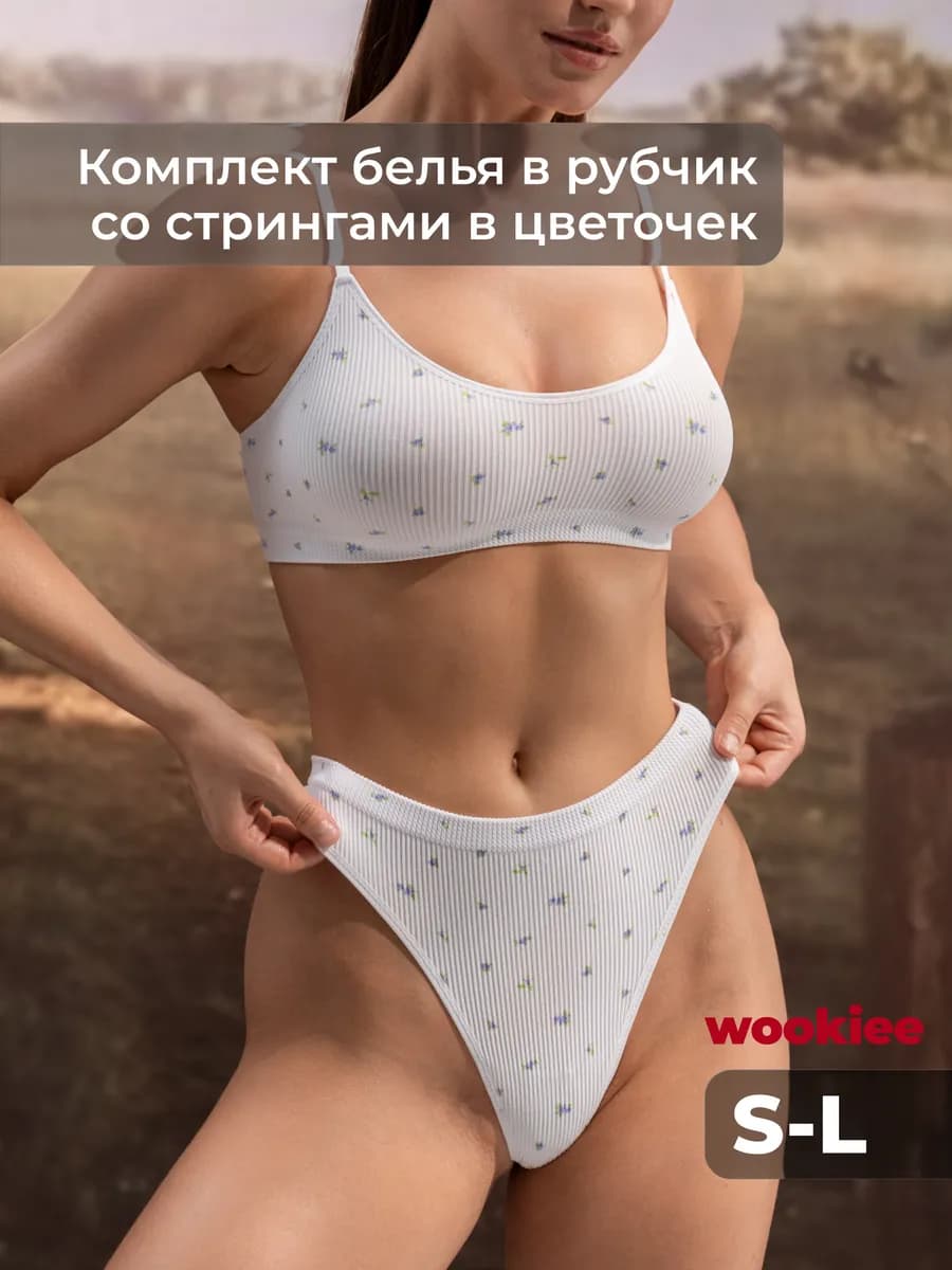 Нижнее белье бесшовный комплект топ и трусы