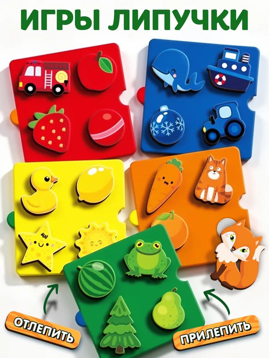 Развивающая игра для малышей липучки Цвета