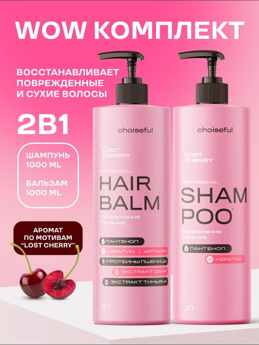 Шампунь и бальзам для волос бессульфатный набор 2х1000 мл