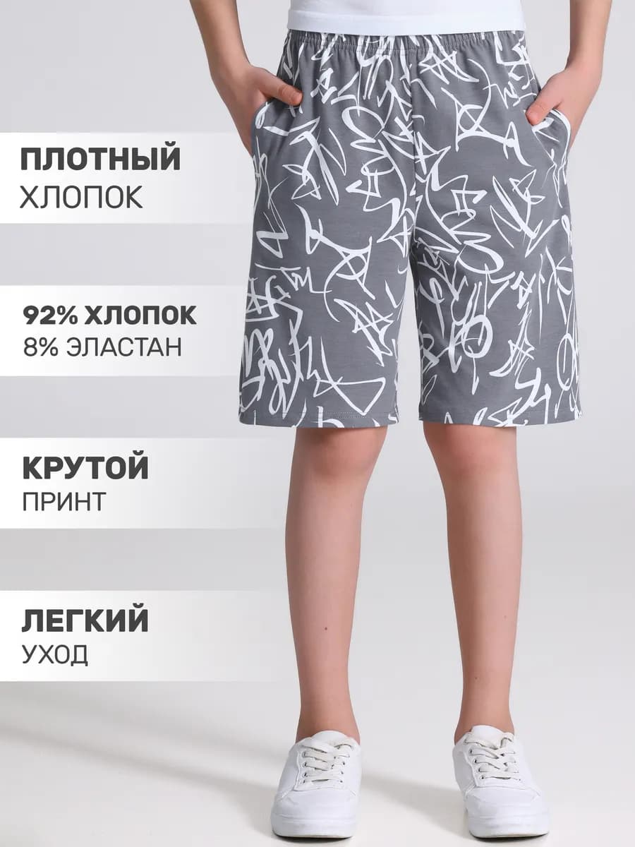 Шорты летние трикотажные хлопок