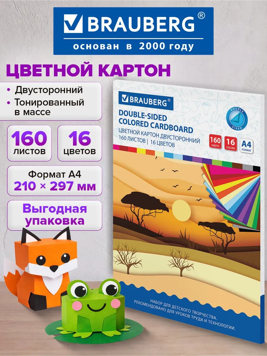 Цветной картон для школы набор А4 мелованный 160 л 20 цв