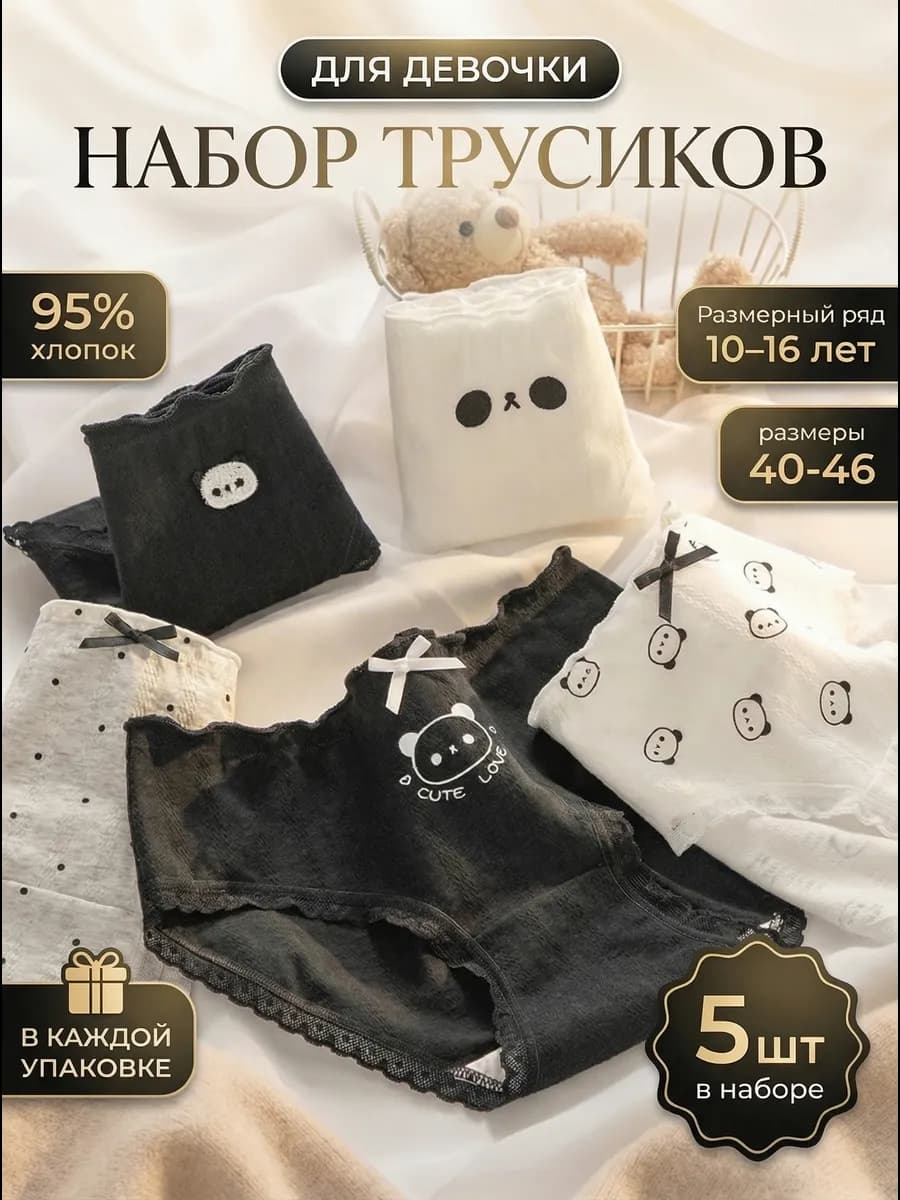 Трусы для подростков набор 5 штук