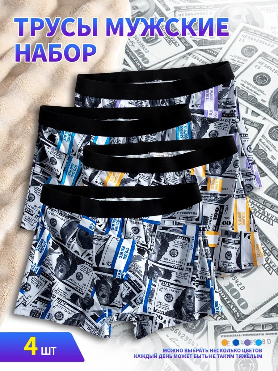 трусы боксеры набор