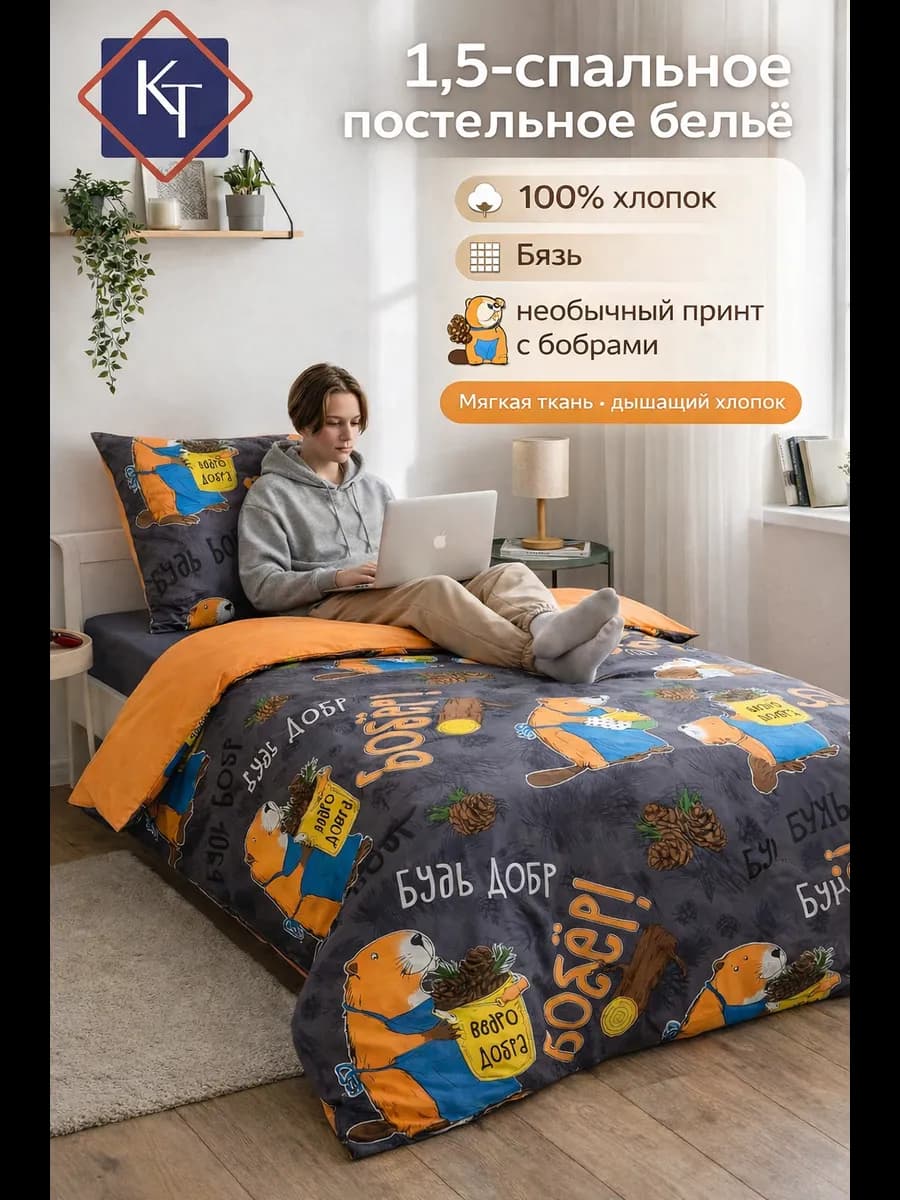 Постельное белье 1,5 спальное бязь 100% хлопок 70х70 Бобры