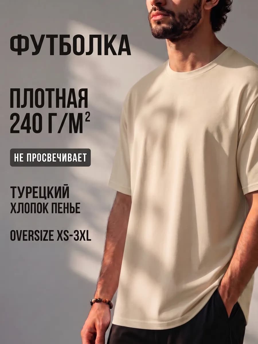Футболка мужская оверсайз бежевая old money плотная хлопок