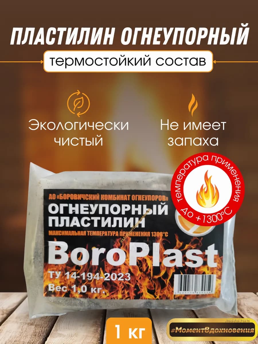 Пластилин огнеупорный 1кг