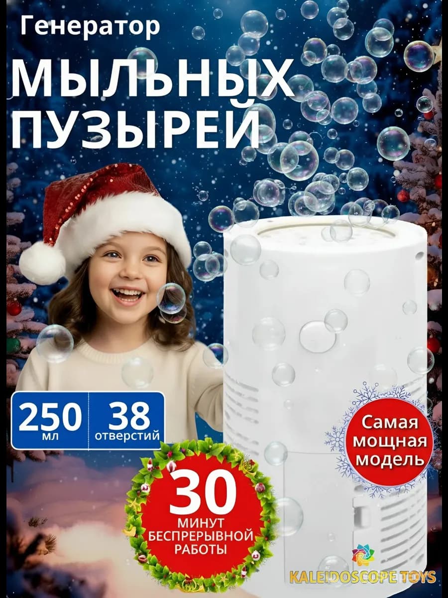 Генератор мыльных пузырей на аккумуляторе фейерверк