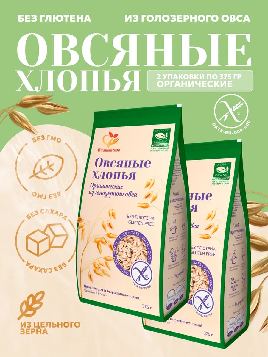 Органические овсяные хлопья без глютена 2 в 1