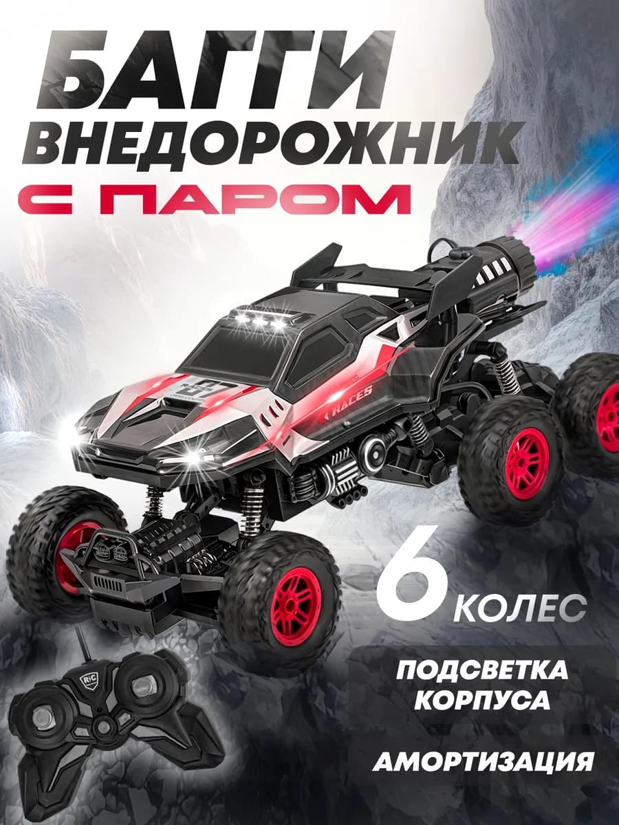 Машинка на пульте управления