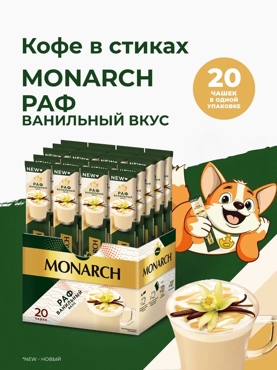 Напиток кофейный растворимый РАФ со вкусом ванили, 15г