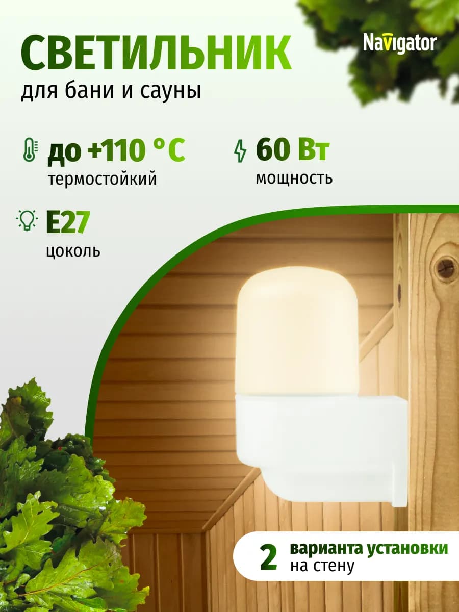 Светильник для бани и сауны IP54 60 Вт Е27
