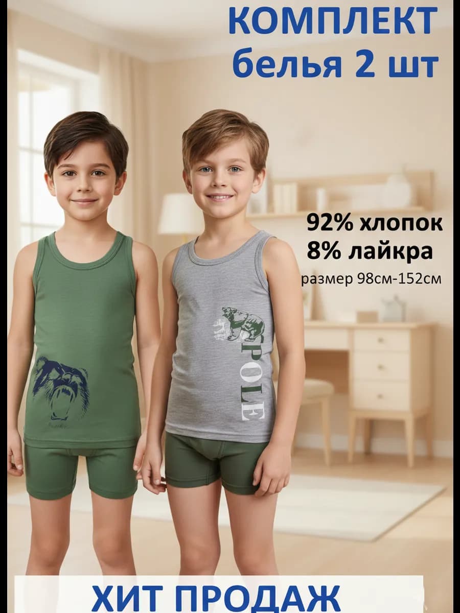 Комплект белья в школу