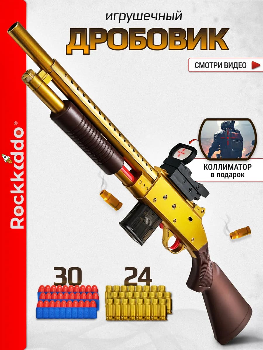 Ружье детское дробовик обрез