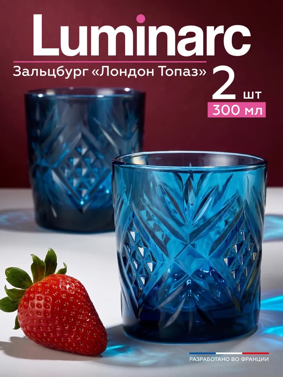 Стаканы Зальцбург Лондон топаз 300 мл, 2 шт