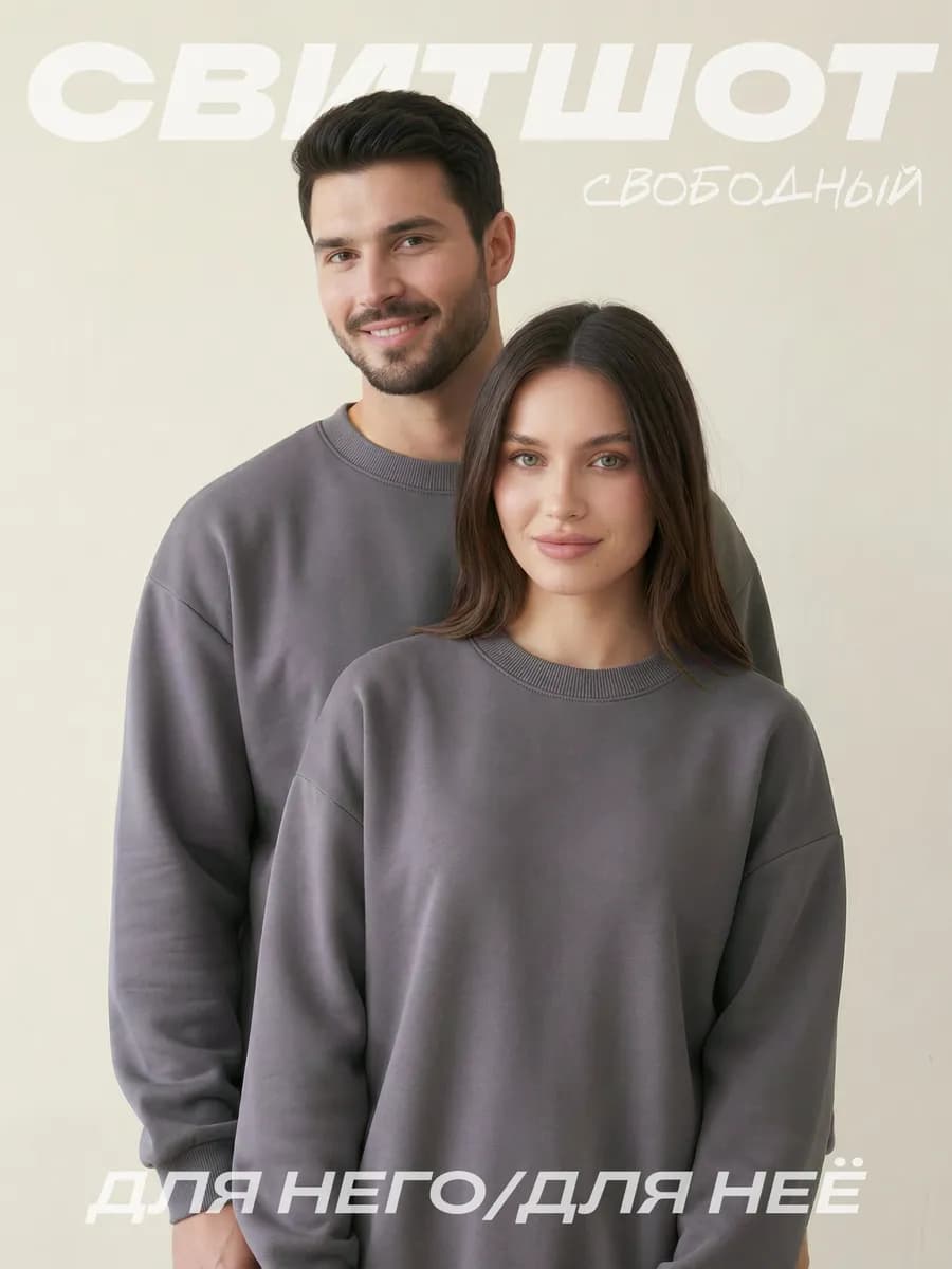 Свитшот мужской с начесом