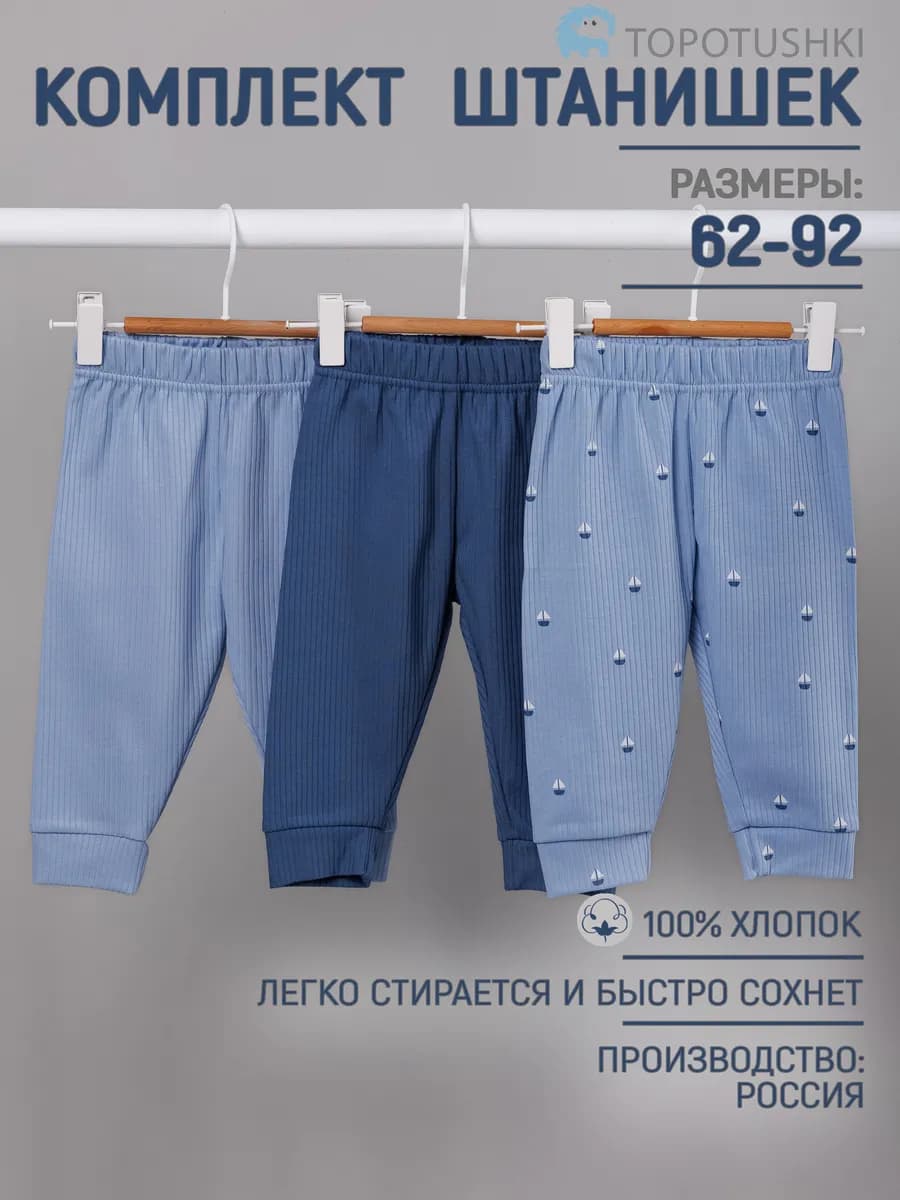 Штанишки для новорожденных