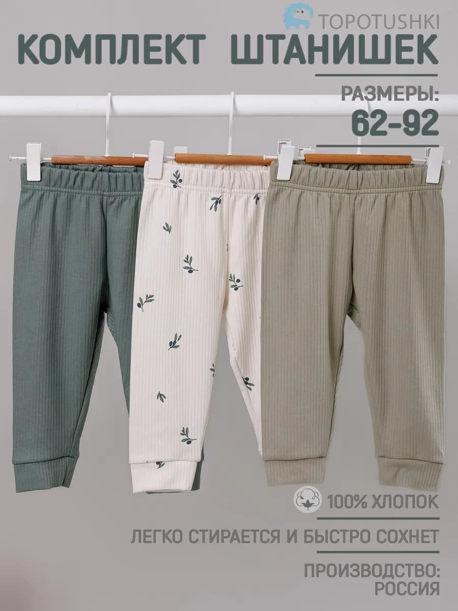 Штанишки для новорожденных