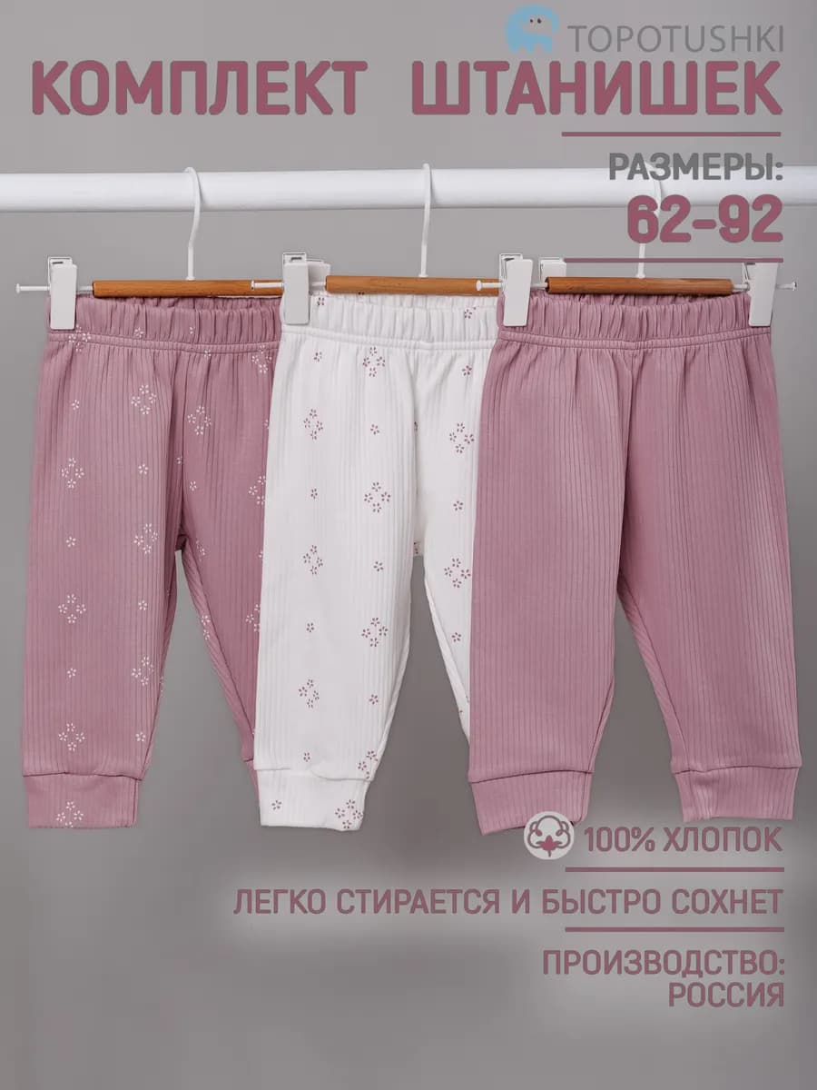 Штанишки для новорожденных