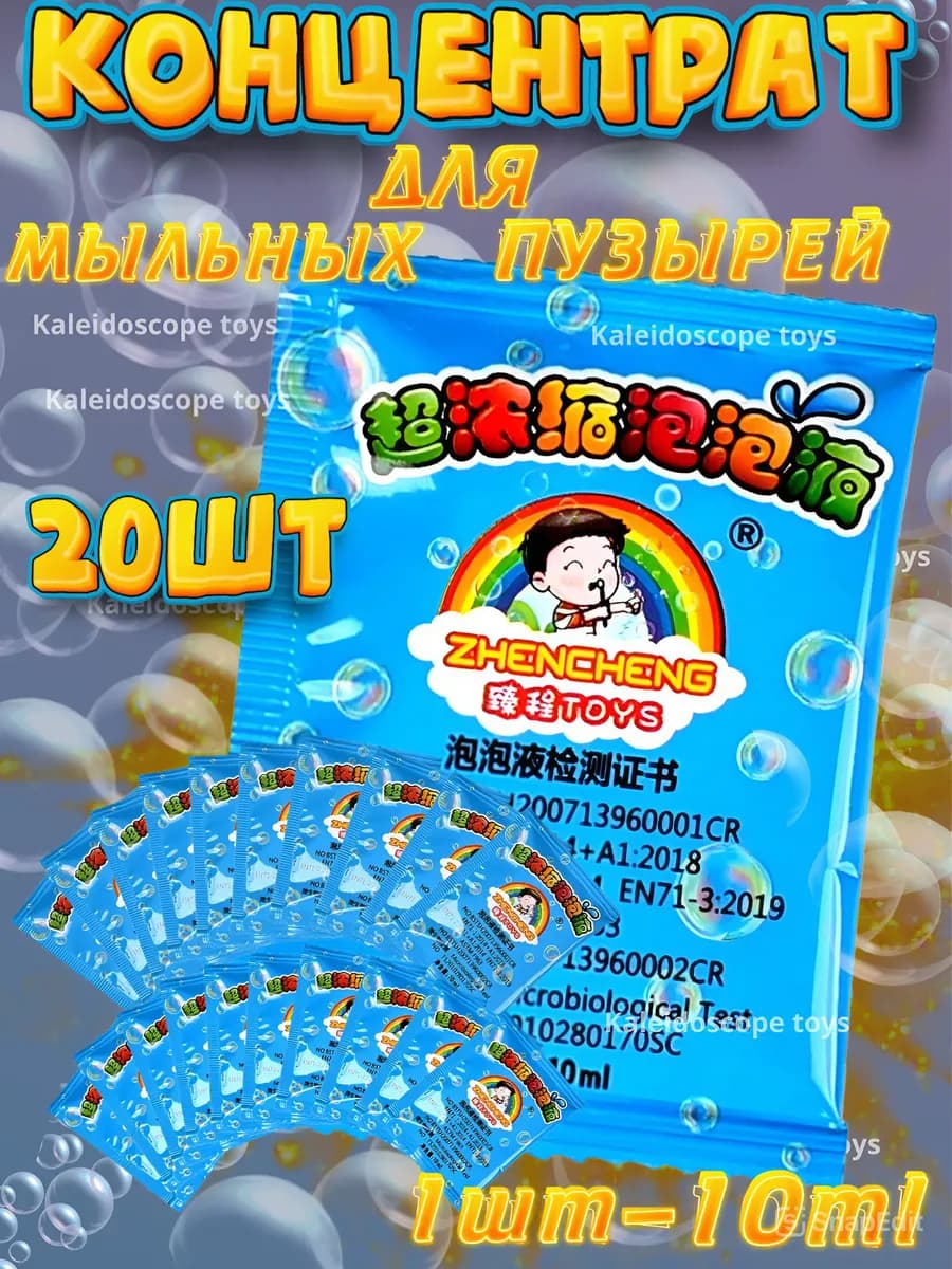 Концентрат для генераторов мыльных пузырей