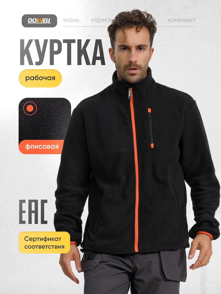 Флисовая кофта толстовка рабочая спецодежда