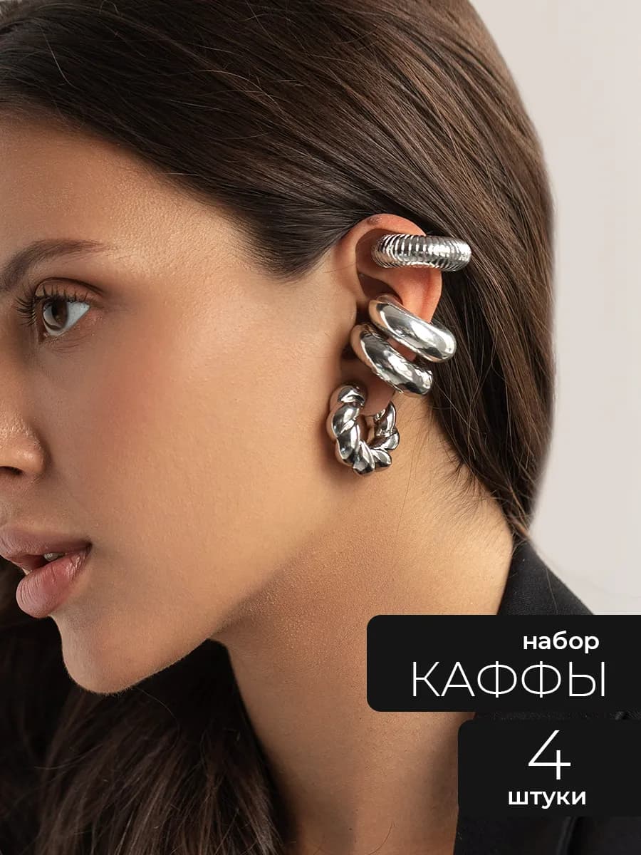 Каффы без прокола на ухо бижутерия