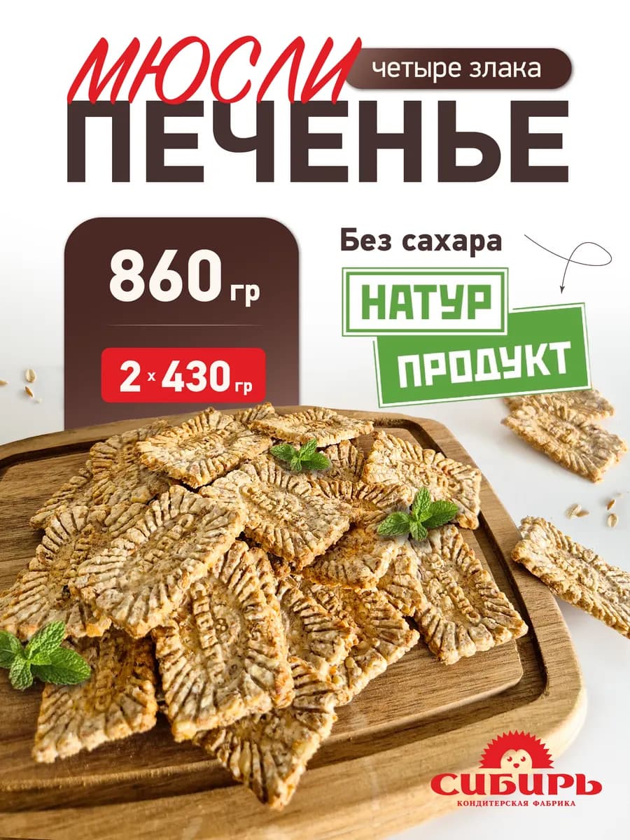 мюсли Натурпродукт 4 злака 860 гр