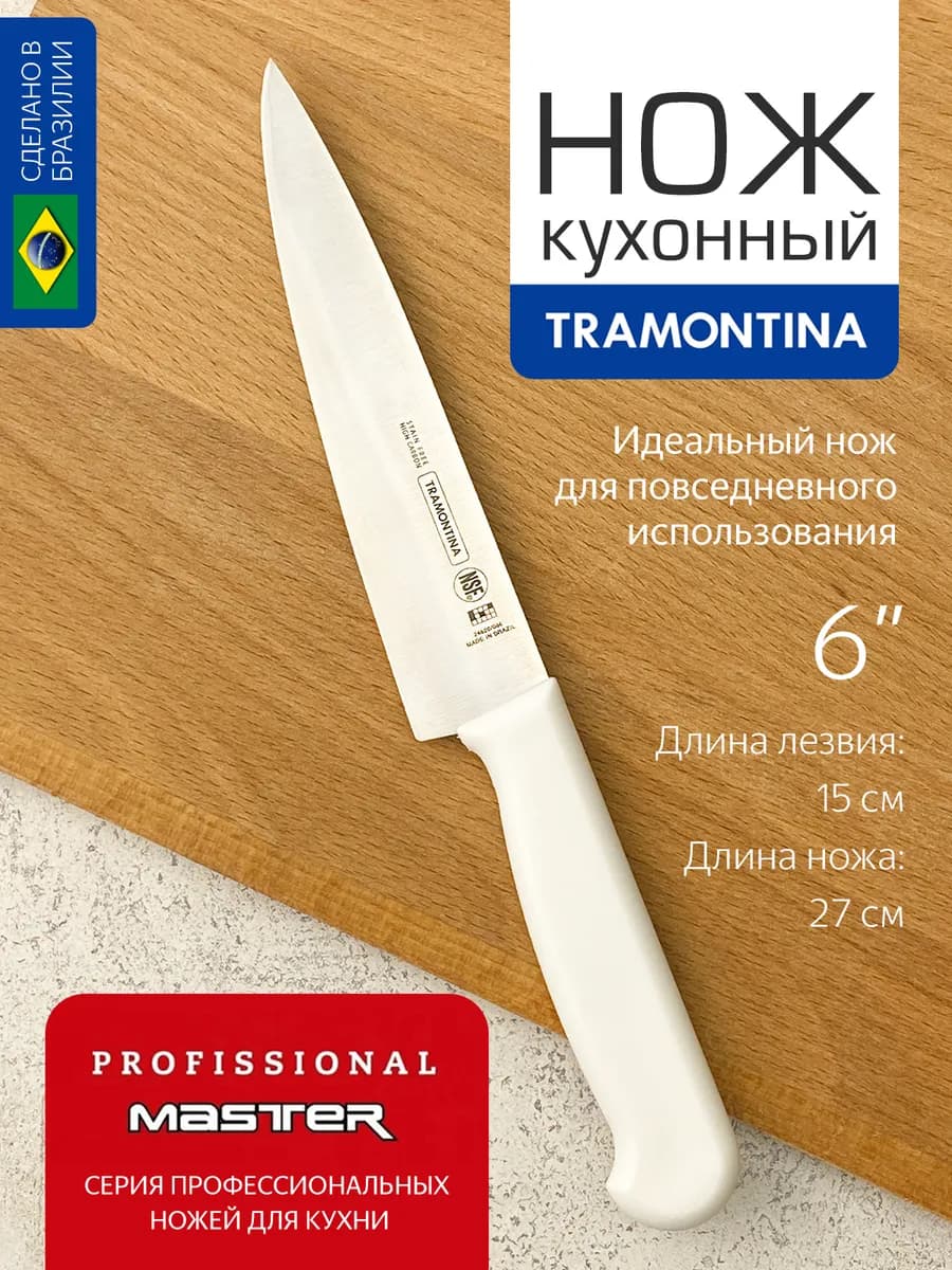 Нож кухонный универсальный Трамонтина