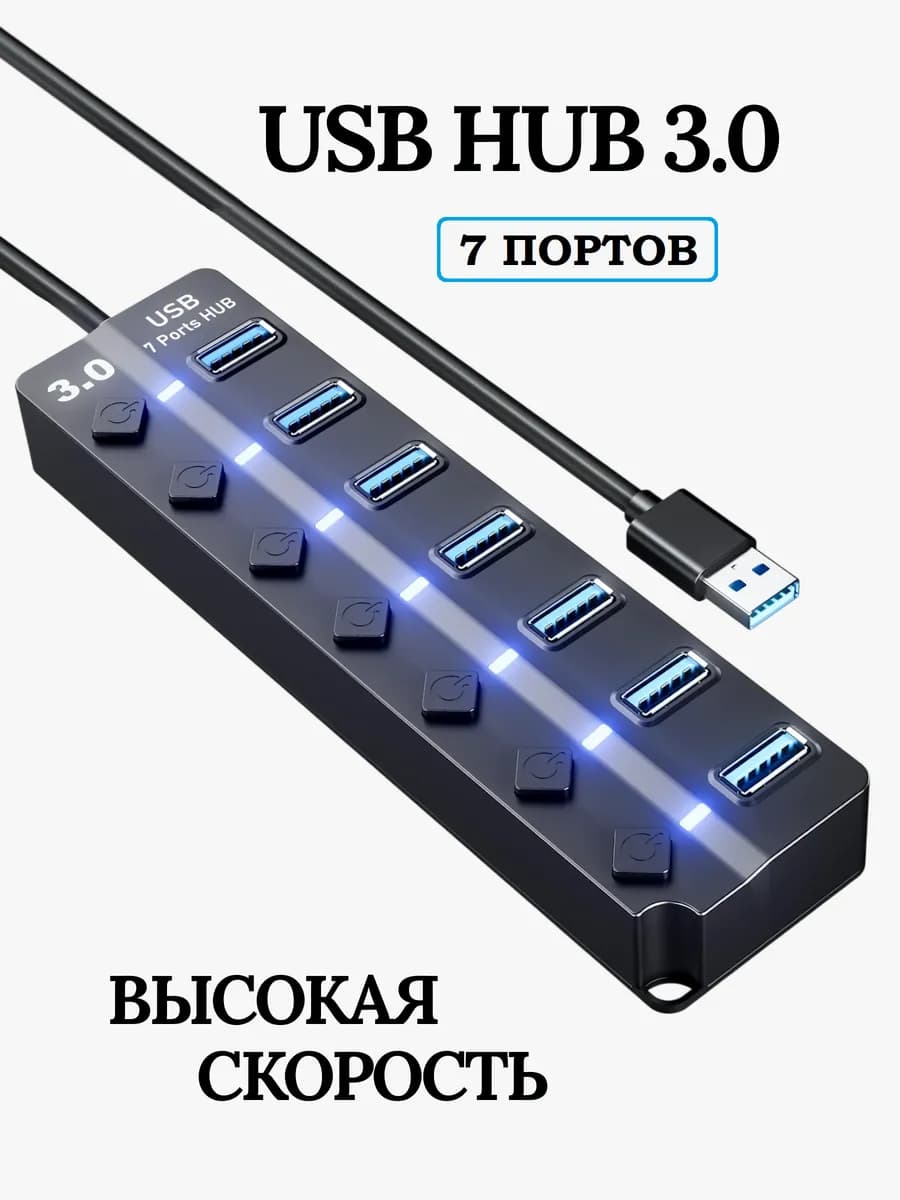 USB HUB 3.0 разветвитель USB ХАБ