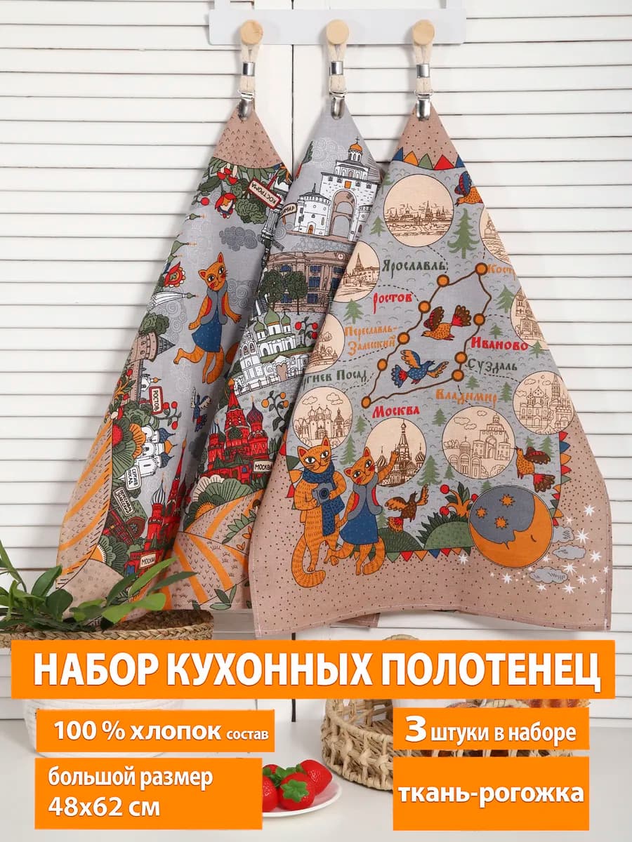 Набор кухонных полотенец 3 шт. 48х62 см