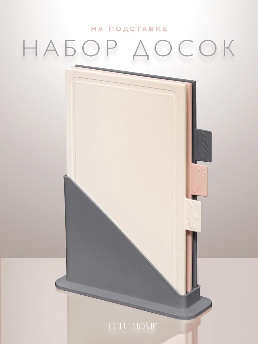 Доска разделочная набор на подставке