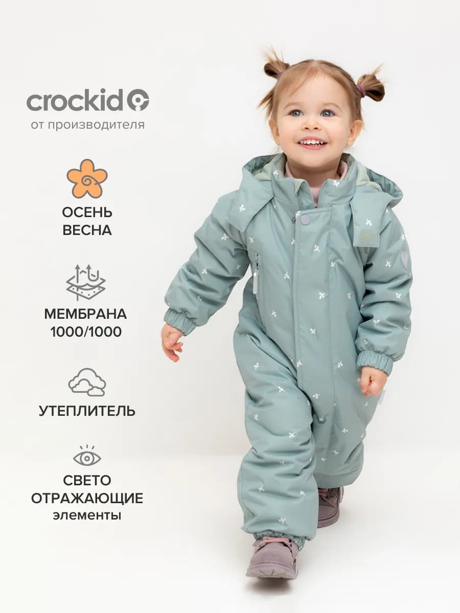 Комбинезон демисезонный утепленный мембранный для малыша