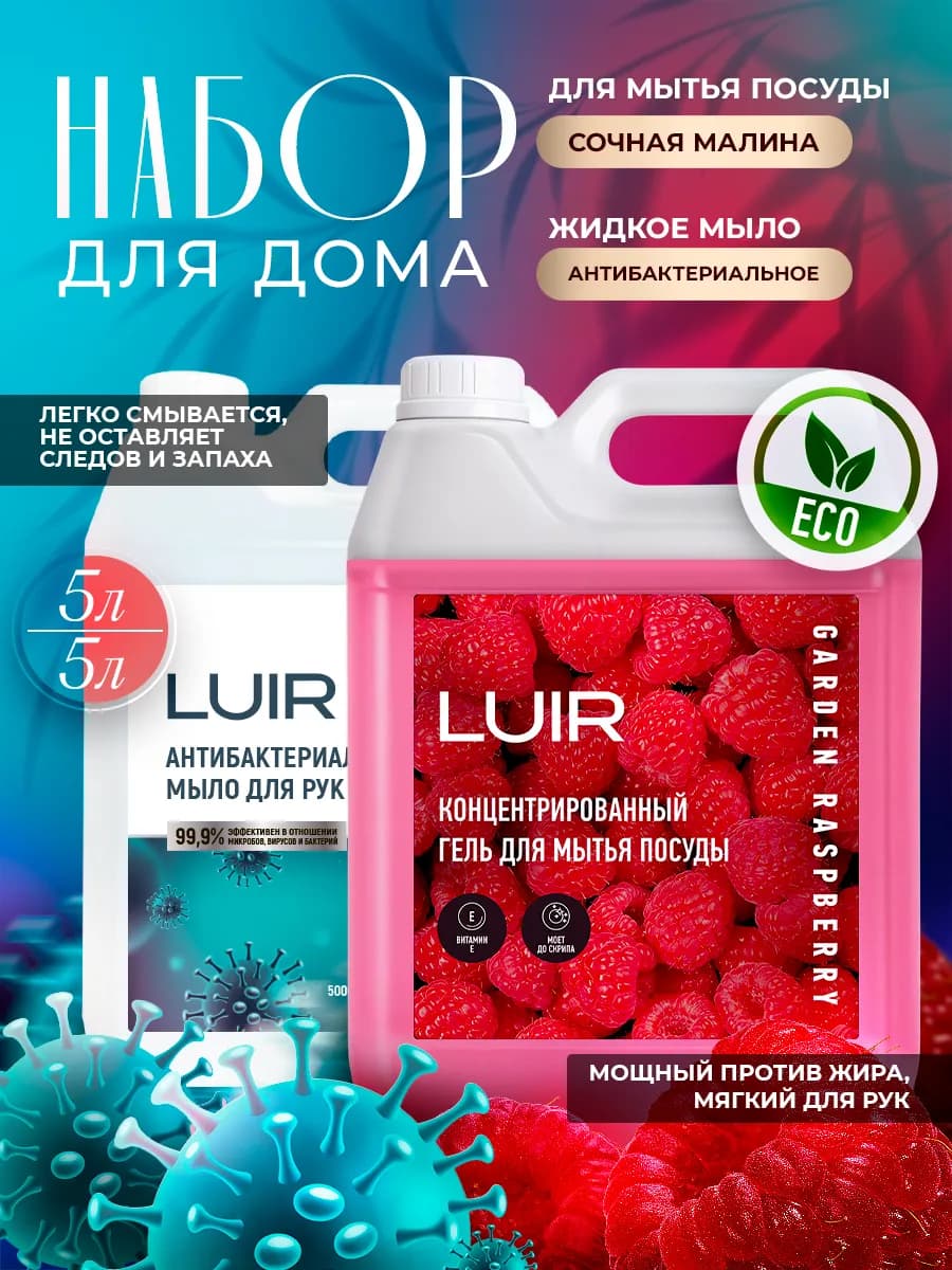 Средство для мытья посуды + мыло для рук