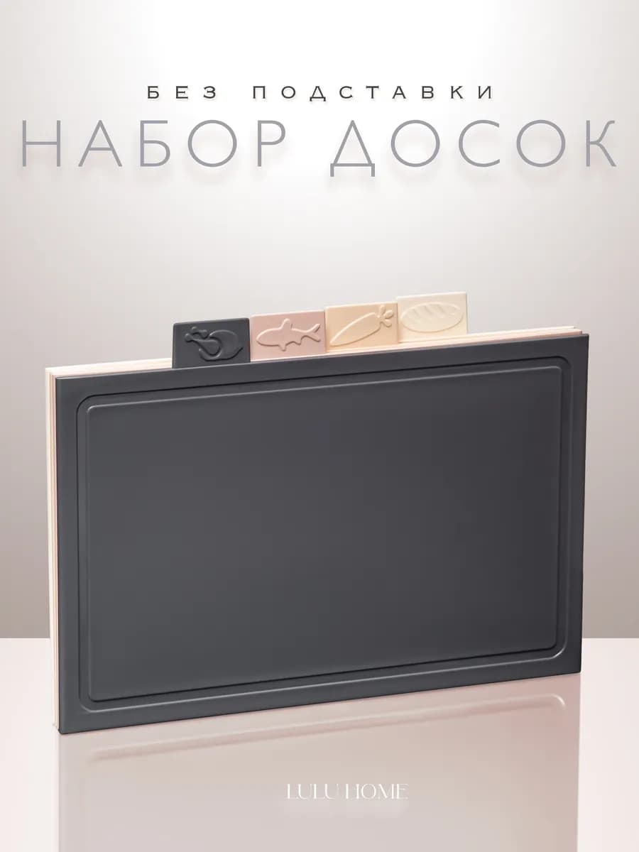 Доска разделочная набор