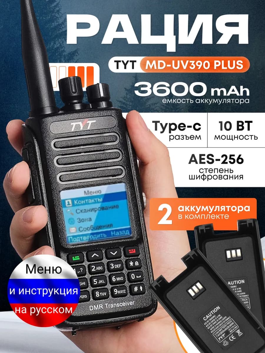 Рация с 2 аккумуляторами MD-UV390 10W TYPE-C 3600 мАч