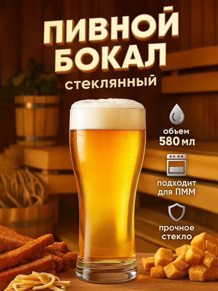Пивной бокал 580 мл "Pub" стеклянный
